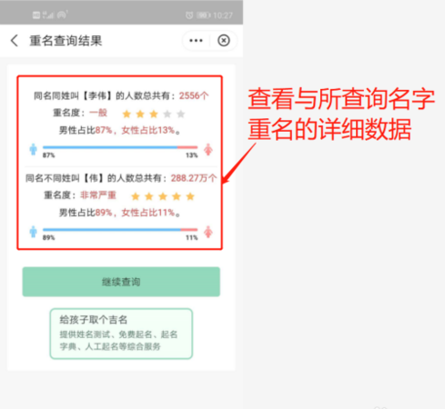 怎么查名字有没有重名，怎么查询店铺名字有没有重复的？图1