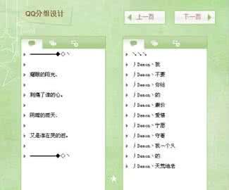 qq分组的名字，求QQ分组的唯美名字？图2