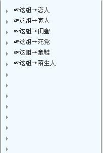 qq分组的名字，求QQ分组的唯美名字？图3