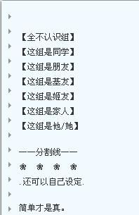 qq分组的名字，求QQ分组的唯美名字？图5