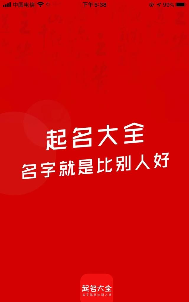 企业起名软件，有没有专门起店名的软件？图3