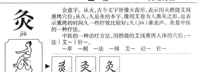 炙怎么读，‘炙’字怎么读？图2