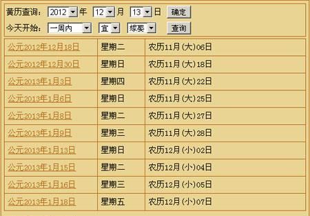 万年历查吉日吉时，万年历黄历靠谱吗？图2