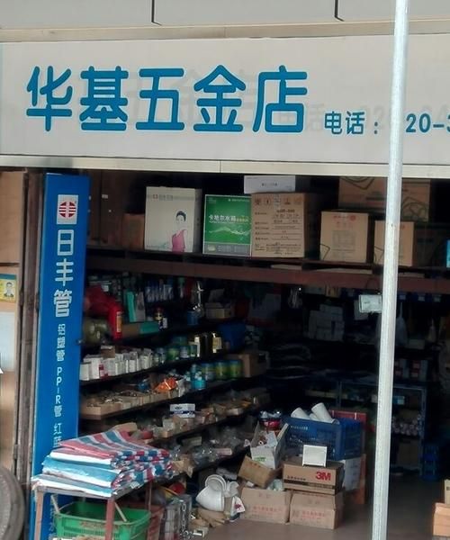 五金店起名，五金店起名我想开一家五金店，却不知道该起什？