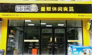 2022年最火的加盟店，2022年最合适投资什么生意，或者实体店？图4