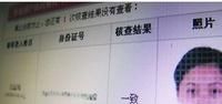 居民身份证免费查询系统，居民身份证怎么查啊？图2