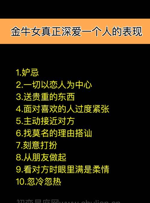 金牛女爱你的21个表现
，13岁金牛女孩暗恋你的表现？图2