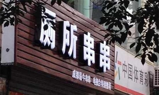 餐厅取名字大全免费，饭店名字取名大全轻奢风？图2