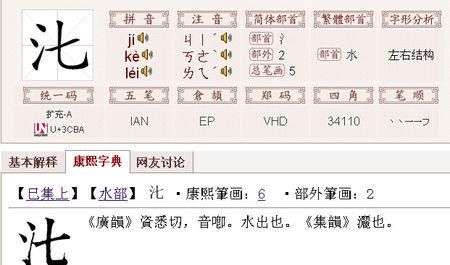 三点水汉字大全集，三点水的全部汉字二十字？图1