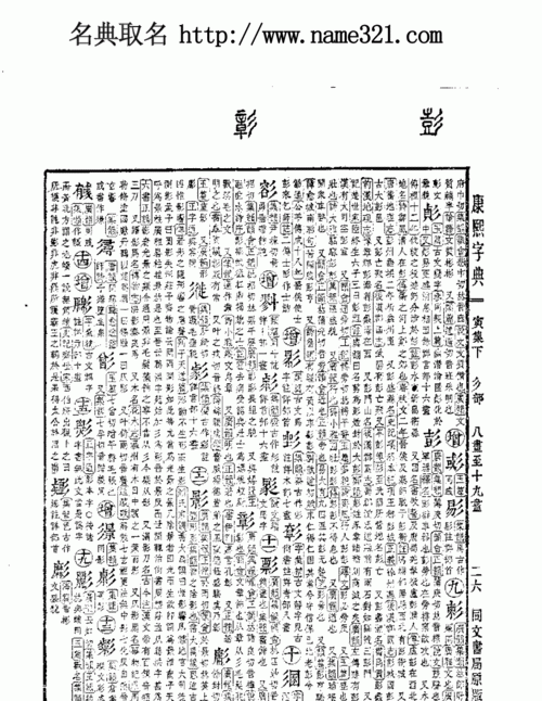 起名常用字五行字库，农村俗语“男不带天，女不带仙”是什么意思？为什么好多人不忌讳？图1