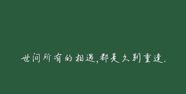 简短精辟的个性签名，有哪些最精辟简短的个性签名？图6