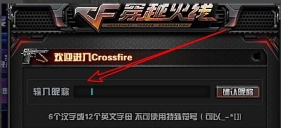 穿越火线空白名字复制粘贴，穿越火线手游空白名字怎么复制？图8