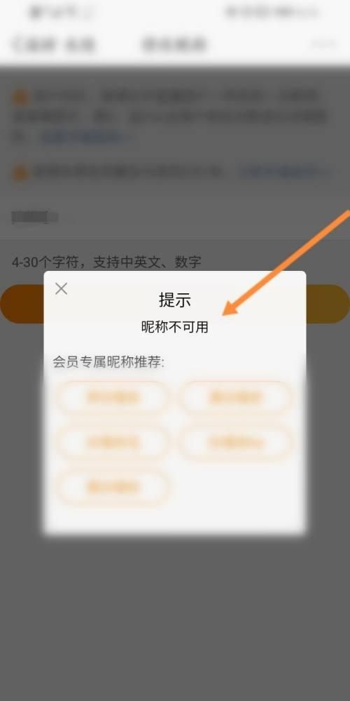 微博昵称不可用什么意思，微博昵称不可用为什么？图2