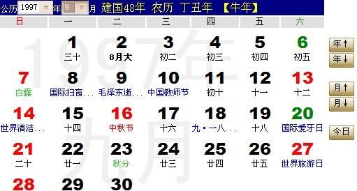 1997年农历7月17日10点出生
，女1997年1月17日10点出生生辰八字属于什么命格？图2