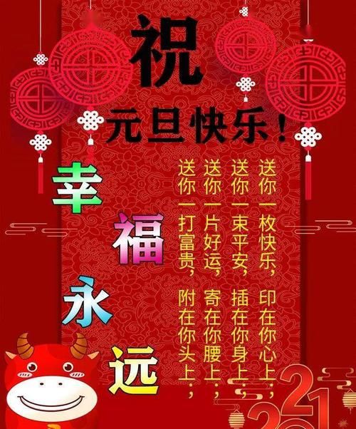 元旦祝福语简短一句话，2020元旦祝福语大全简短10字20字？图2