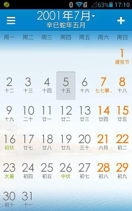 01年7月29农历是多少
，01年身份证上的生日日期是农历还是阳历？图1