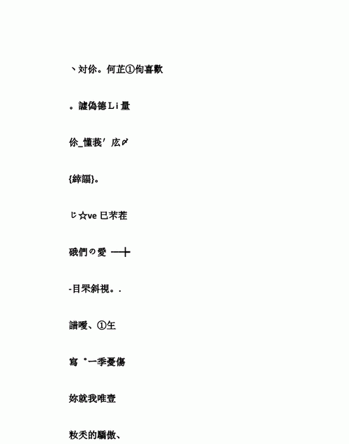 非主流男生网名，非主流伤心的网名我是男的就像这个网名繁体字加符号↑夲亼苡死， | 絠倳烧纸？图1