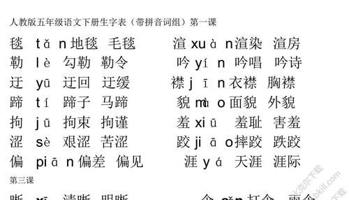 凌组词，凌字有什么组词？图2