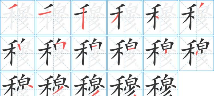 古的笔顺，“古”的偏旁可以组成哪些字？图1