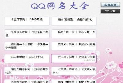 昵称大全qq，带颖字的qq昵称大全？图2