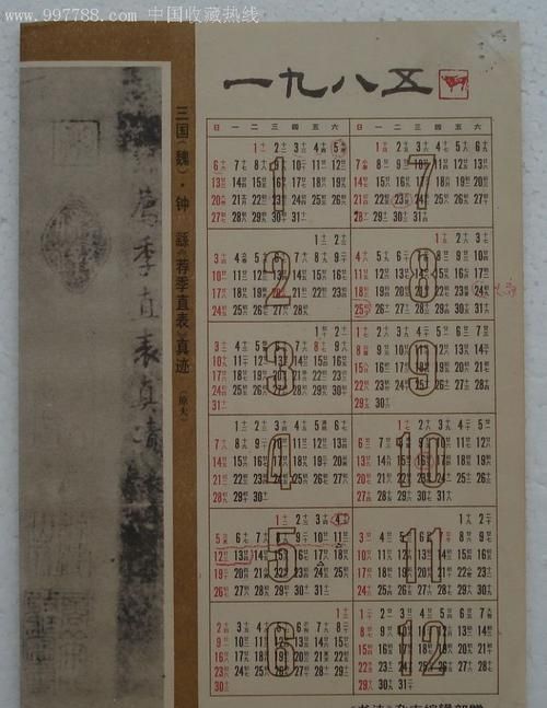 1985年农历阳历表，1985年阴历冬月三十是阳历几月几日？图1