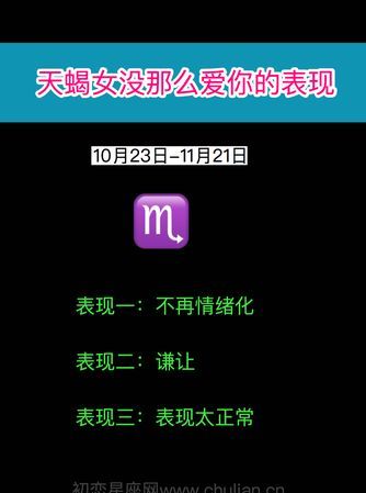 天蝎女冷淡你后找你
，为什么天蝎座总能在你不想理他的时候再来找你？图2