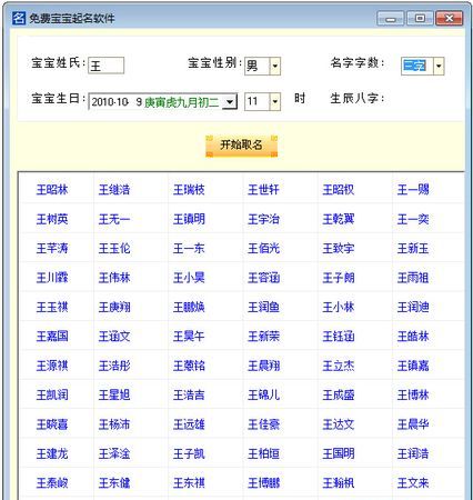 宝宝取名软件免费起名，想给宝宝取名，有没有什么比较好的软件？图2