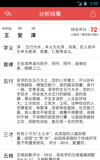 周易公司起名软件，哪个起名软件好？为什么？图2