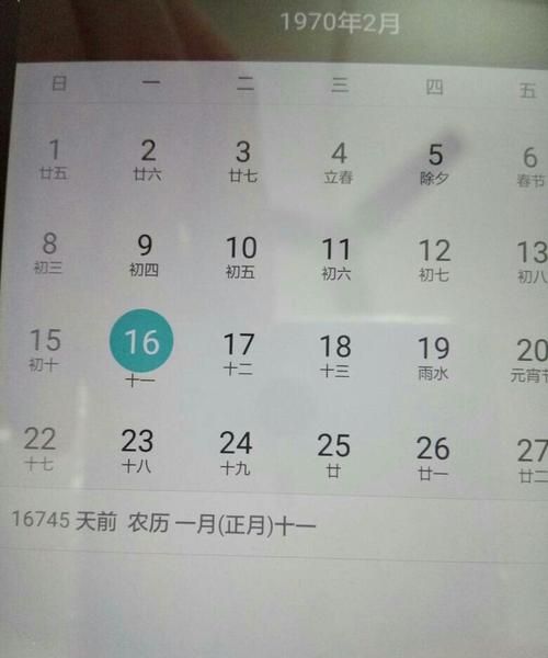 2月14号是农历哪一天
，2021年身份证新历生日是2月14号那农历是多少号？图2