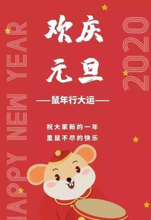 元旦节祝福语简短，2021元旦祝福语学生简短唯美？图1