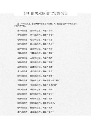 双胞胎男孩起名大全，双胞胎男孩起名带‘泽’字起名字怎么搭？图1