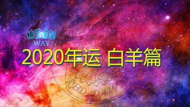 1991白羊上升星座
，白羊座上升星座是什么意思？图1