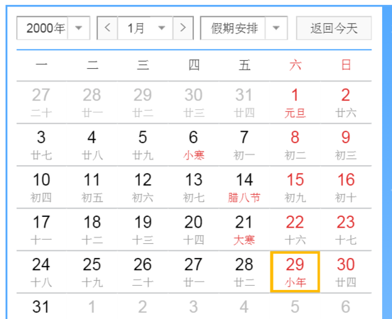 2000年11月20日农历是什么时候
，2000年11月3日是农历在2021是哪天？图2