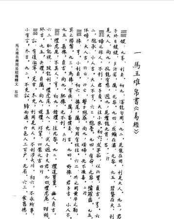 易经全文完整版白话文，求《易经》全文以及白话翻译，要全集的！谢谢、如果好加分？图1