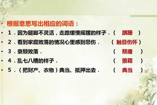 触目伤怀的意思，汲触目伤怀的意思？图1