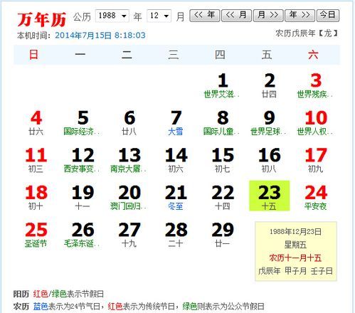 2005年农历11月20
，2005年的阴历11月25日是星期几？图1