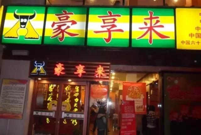 饭店取什么名字比较旺，我家饭店包间想起几个名字，最好全带楼字或福字的。八个包间！谢谢了，急求？图1