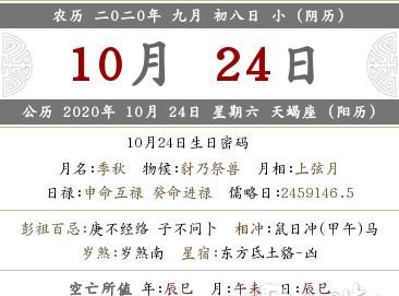 农历每月的28是什么日子
，农历9月28日是什么日子？图2