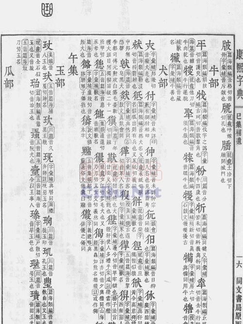 起名字典康熙字典取名，蓝在康熙字典几画。取名字用的？图1