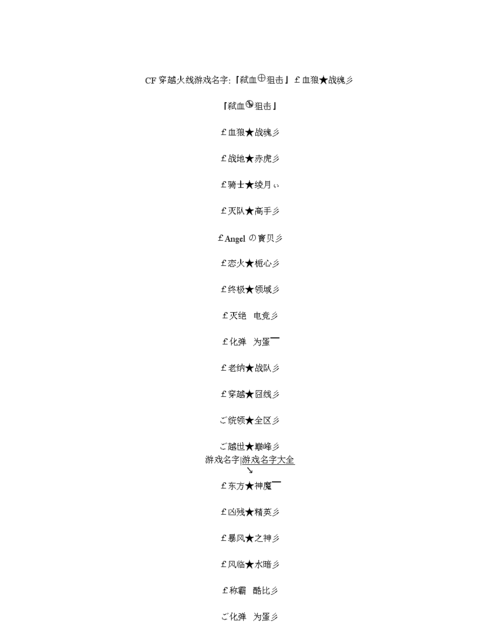 非主流游戏名字大全,游戏名字非主流繁体图3