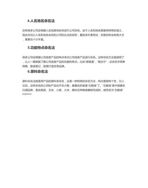 周易取公司名字,周易公司起名方法图3