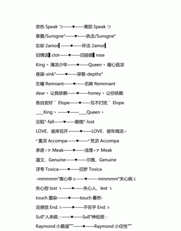 漂亮的连笔英文网名,稀有漂亮符号昵称英文十二生肖图4