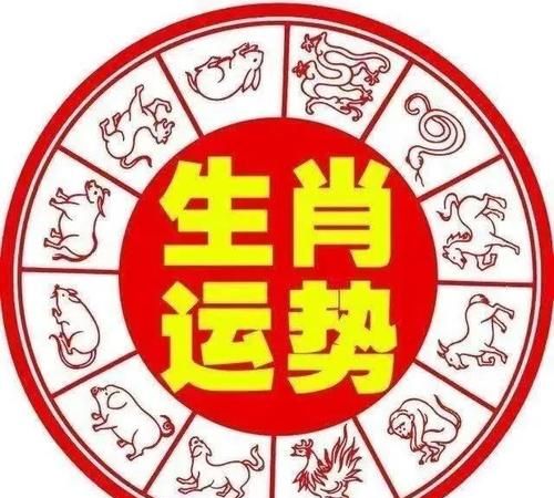 2生肖每日运势天天看兔今日运势
,2021运势生肖运势详解免费图1