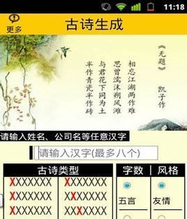 姓名藏头诗免费制作,怎么制作姓名藏头诗图1