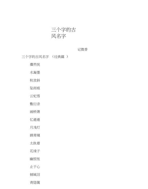 三个字古风昵称,好听的古风网名女图2