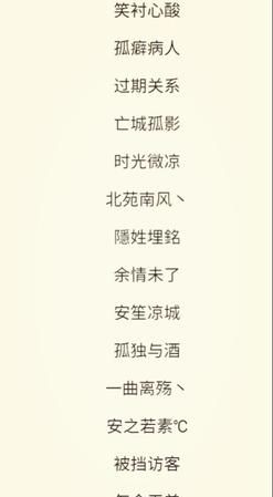 三个字古风昵称,好听的古风网名女图4