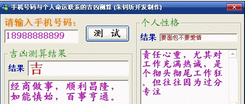 手机号吉凶免费测试,怎样测试手机号码好不好图3