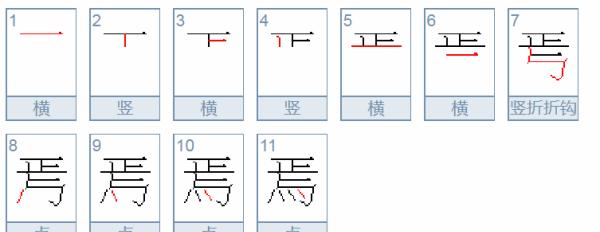 焉怎么读组词,焉耆怎么读图3