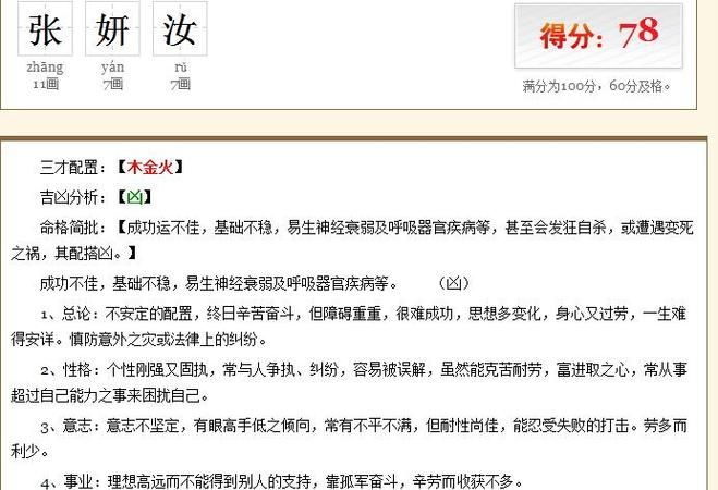 名字打分00分有用,壬申壬寅癸亥丙辰八字解析图2