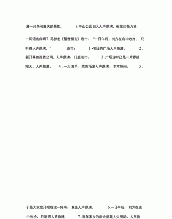 人声鼎沸运用了什么修辞手法,人声鼎沸用的是什么修辞手法图4